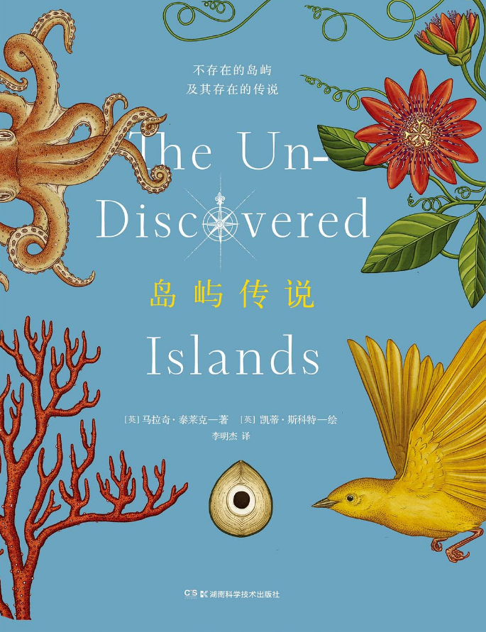 读《岛屿传说》：每个人心中都有一座岛屿-书啦圈