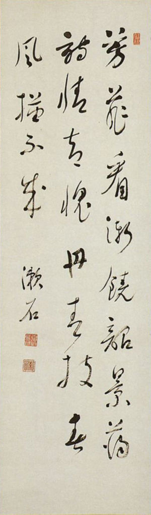 300px-Calligraphy_of_Natsume_Souseki.jpg