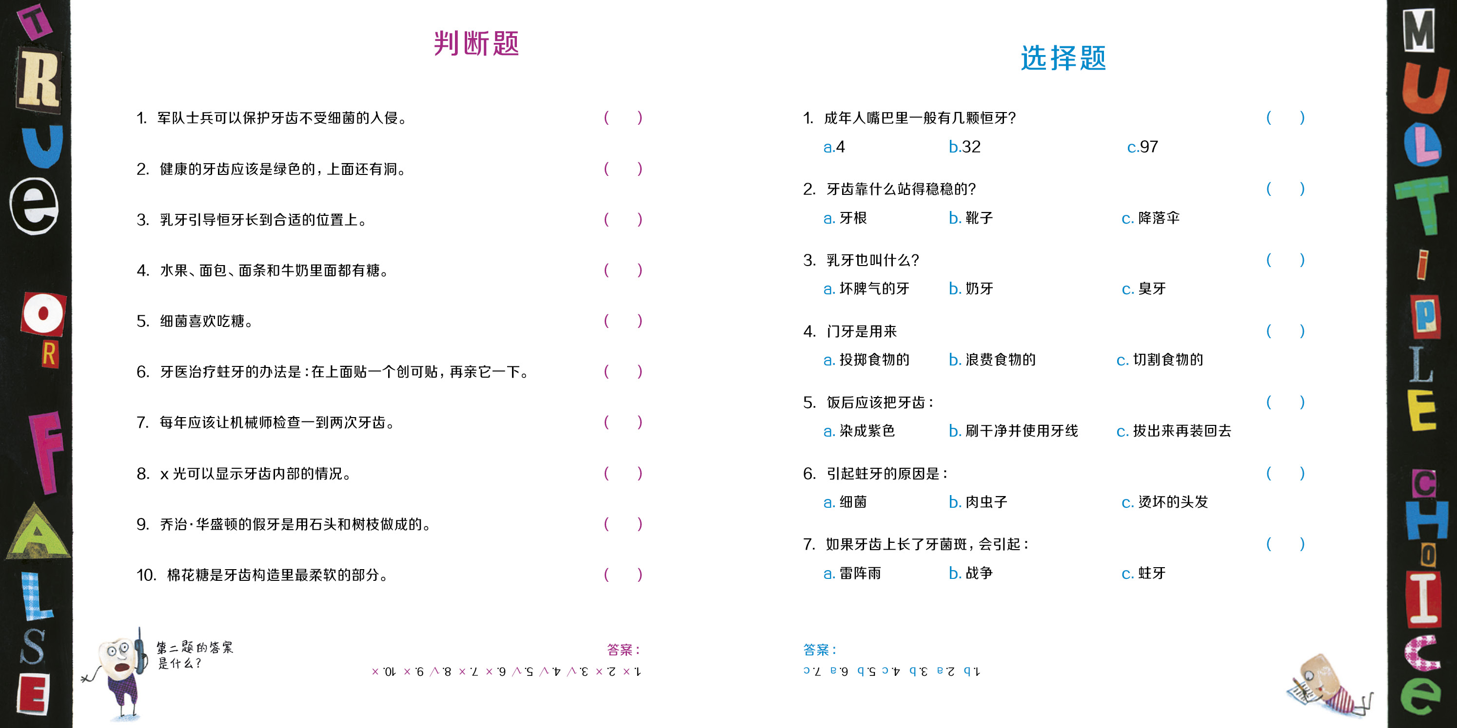 牙齿学校-内文对页4.jpg