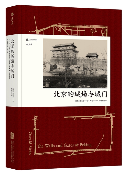 北京的城墙与城门的书影.jpg