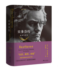 读《贝多芬传：磨难与辉煌》：《贝多芬传》的三类读者-书啦圈