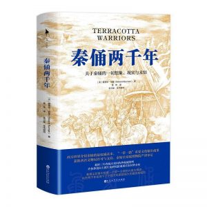 秦的成长—读《秦俑两千年》-书啦圈